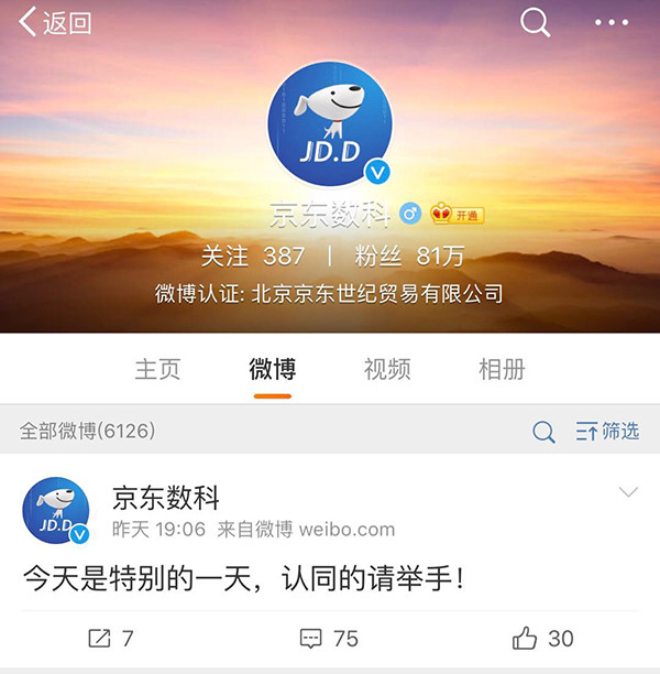 京東金融更名是怎么回事？京東金融更名具體情況解析