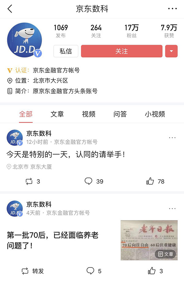 京東金融更名是怎么回事？京東金融更名具體情況解析