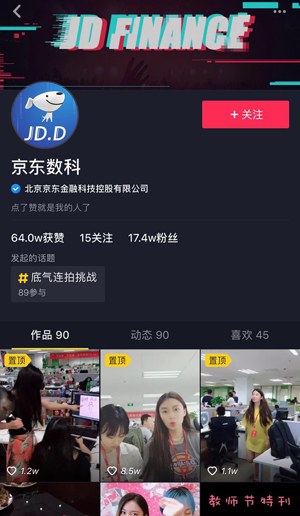 京東金融更名是怎么回事？京東金融更名具體情況解析