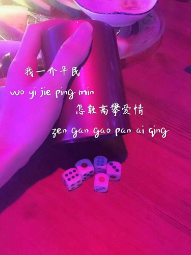 抖音我一介平民怎敢高攀愛(ài)情圖片分享 高清無(wú)水印