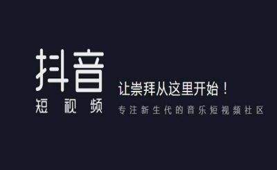 抖音用戶權重怎么提高？算法機制介紹