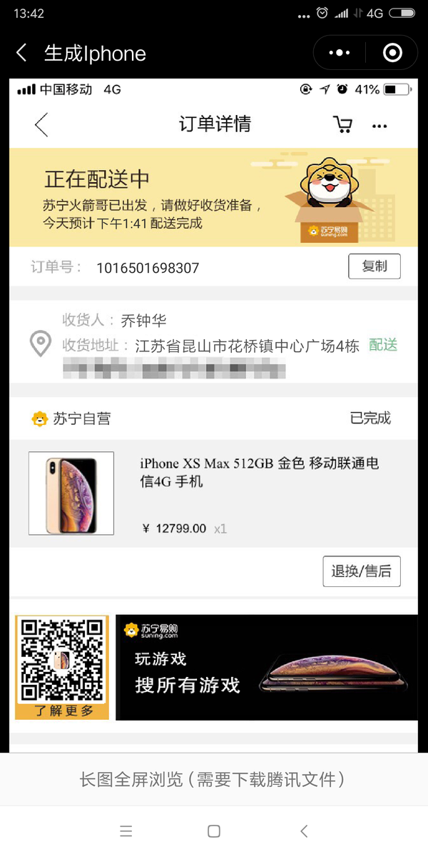蘋(píng)果iPhone XS MAX訂單生成圖是用什么軟件？微信小程序名字曝光