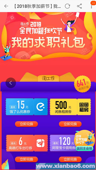 2018淘寶全民加薪狂歡節(jié)活動(dòng)時(shí)間規(guī)則及地址分享