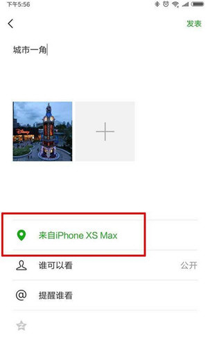 微信朋友圈動態(tài)怎么顯示來自iPhone XS Max
