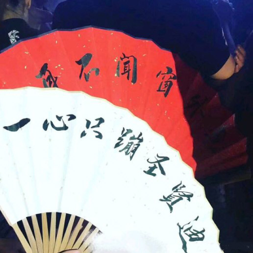 抖音一心只蹦圣賢迪圖片有哪些 折扇圖片帶圣賢迪字樣分享