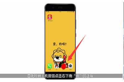 蘋果手機微信怎么截長圖  iPhone微信截長圖怎么弄