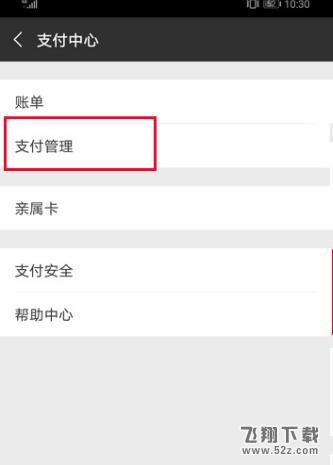 榮耀8x max怎么設置微信指紋支付_榮耀8x max設置微信指紋支付方法教程榮耀8x max怎么設置微信指紋支付_榮耀8x max設置微信指紋支付方法教程