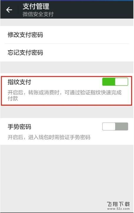榮耀8x max怎么設置微信指紋支付_榮耀8x max設置微信指紋支付方法教程榮耀8x max怎么設置微信指紋支付_榮耀8x max設置微信指紋支付方法教程