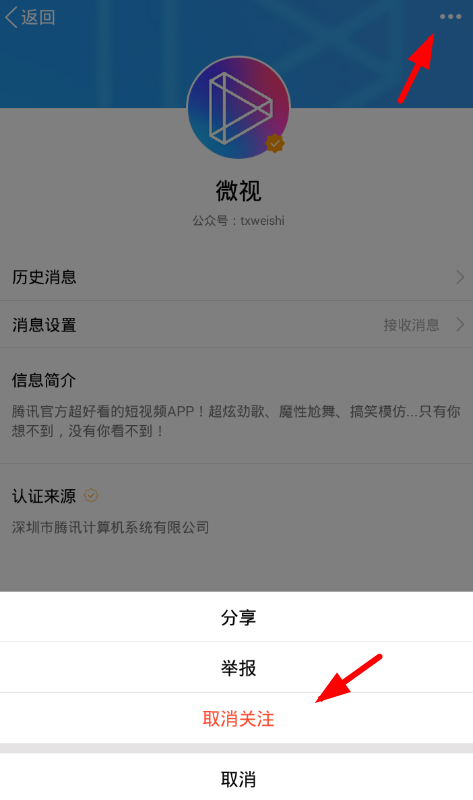 手機QQ怎么關閉微視消息？手機QQ關閉微視消息方法