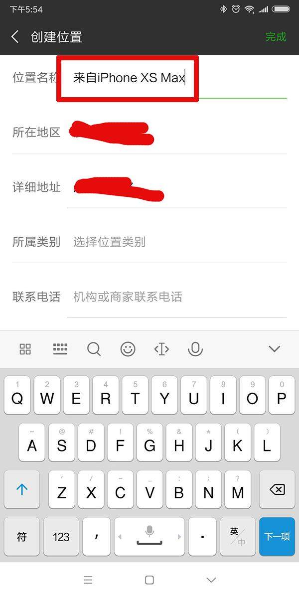 朋友圈動態(tài)顯示來自iPhone XS Max的方法介紹