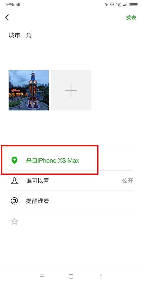 朋友圈動態(tài)顯示來自iPhone XS Max的方法介紹