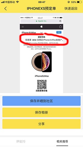 朋友圈iphoneXS訂單怎么弄 朋友圈iphoneXS訂單生成器下載