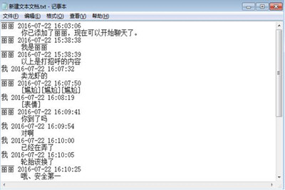 安卓微信聊天記錄怎么導出文本 微信記錄導出成txt教程