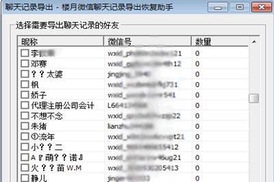 安卓微信聊天記錄怎么導出文本 微信記錄導出成txt教程