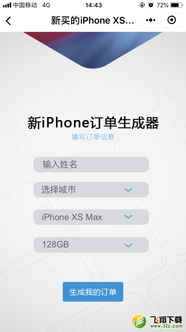 朋友圈iphoneXS MAX裝逼訂單怎么弄_微信朋友圈iphoneXS MAX訂單生成教程_蘋果iphoneXS MAX微信朋友圈訂單生成方法朋友圈iphoneXS MAX裝逼訂單怎么弄_微信朋友圈iphoneXS MAX訂單生成教程_蘋果iphoneXS MAX微信朋友圈訂單生成方法