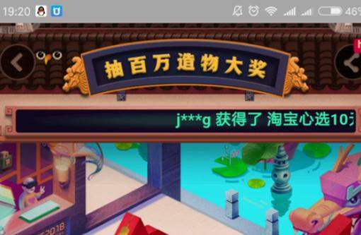 淘寶造物節抽獎小游戲入口及玩法介紹