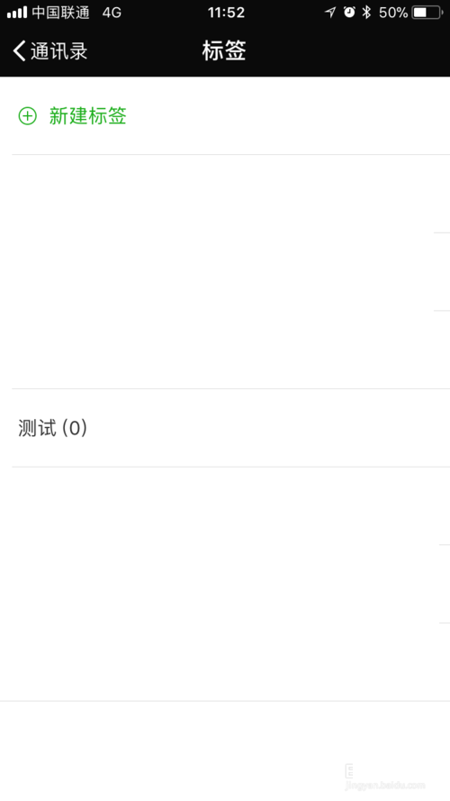 微信標(biāo)簽怎么刪除 微信建立的標(biāo)簽刪除方法