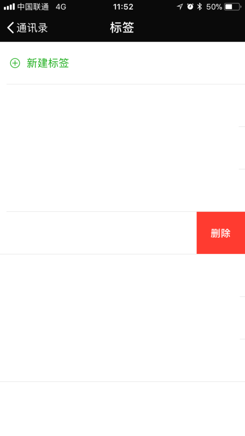 微信標(biāo)簽怎么刪除 微信建立的標(biāo)簽刪除方法