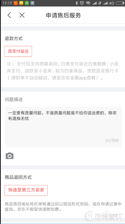 京東退貨流程要多久 京東退貨錢多久到賬