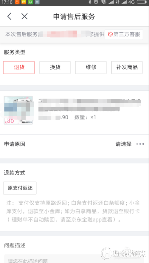 京東退貨流程要多久 京東退貨錢多久到賬