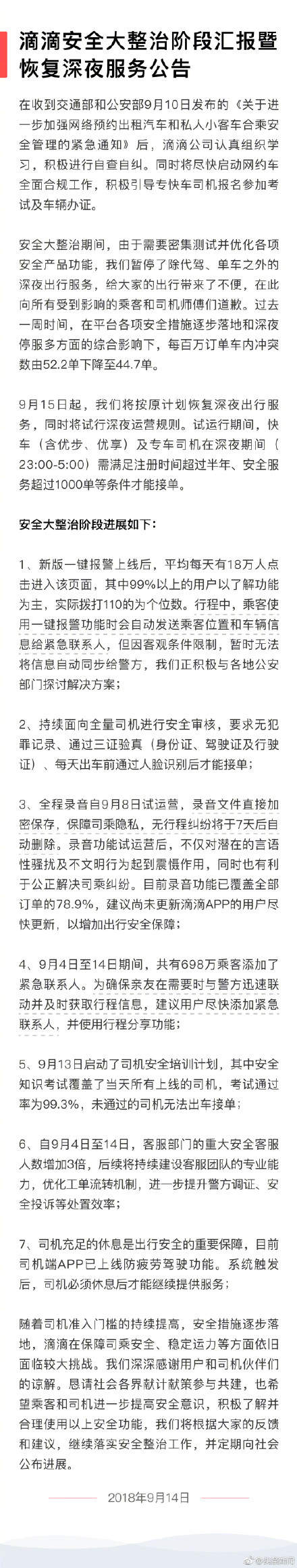 滴滴深夜出行服務(wù)什么時候恢復(fù)？恢復(fù)時間及新運營規(guī)則介紹