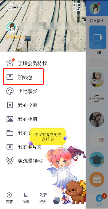 QQ怎么設置代付卡？代付卡設置方法分享