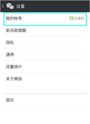 微信解綁手機號怎么操作？微信解綁手機號流程