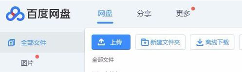 百度網(wǎng)盤下載速度怎么提升？百度網(wǎng)盤下載速度慢解決方法