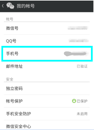 微信解綁手機號怎么操作？微信解綁手機號流程