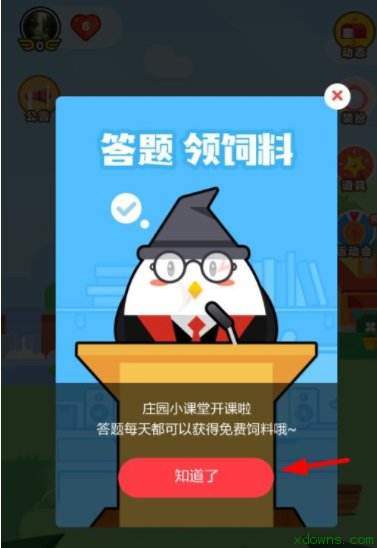 支付寶莊園小課堂怎么不見了？答題領(lǐng)飼料取消原因介紹