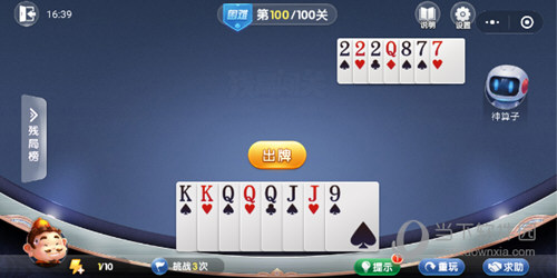 微信歡樂(lè)斗地主殘局闖關(guān)困難第100關(guān)怎么過(guò) 一百關(guān)破解技巧