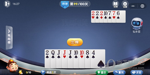 微信歡樂斗地主殘局闖關(guān)困難第99關(guān)怎么過 99關(guān)通關(guān)破解技巧
