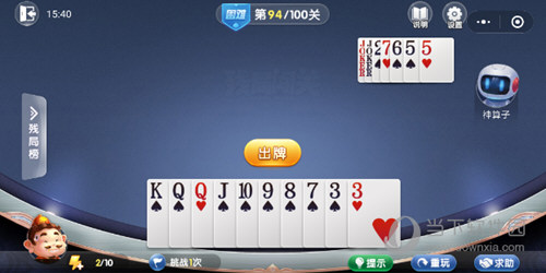 微信歡樂斗地主殘局闖關困難第94關怎么過 94關通關破解技巧