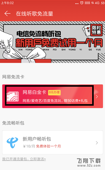 網易云音樂怎么領取白金卡_網易云音樂領取白金卡方法教程網易云音樂怎么領取白金卡_網易云音樂領取白金卡方法教程