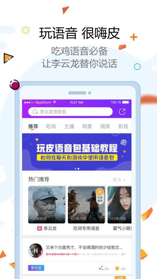 【很皮語音包】微信發(fā)送教程推薦