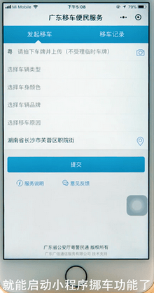 微信一鍵挪車在哪？小程序入口及用法介紹