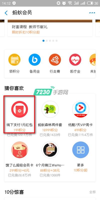 支付寶怎么兌換支付紅包 螞蟻積分兌換紅包詳細(xì)規(guī)則