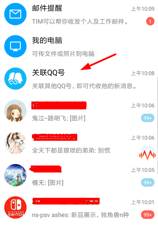 騰訊TIM怎么關聯QQ？快速關聯QQ操作方法
