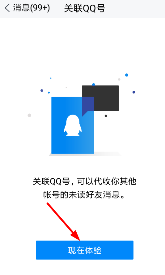 騰訊TIM怎么關聯QQ？快速關聯QQ操作方法