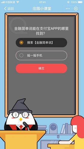 金融簡單說能在支付寶APP的哪里找到 螞蟻莊園小課堂9月13日題目答案