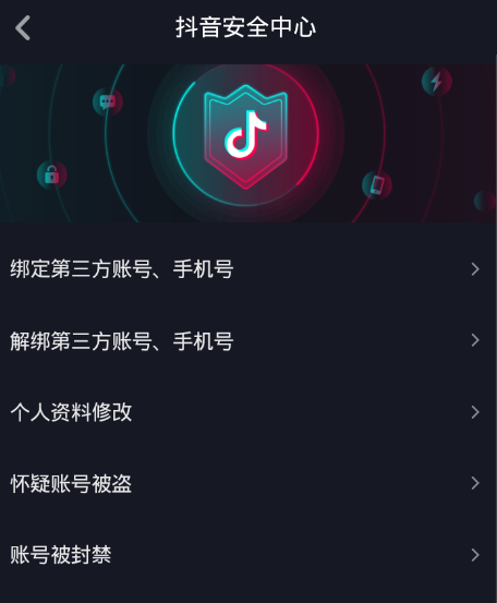 抖音賬號被盜怎么找回？賬號密碼找回教程分享