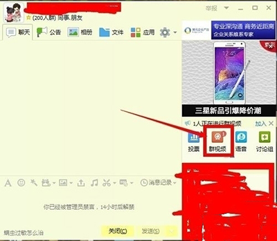 qq群禁言怎么解除 被禁言了怎么辦