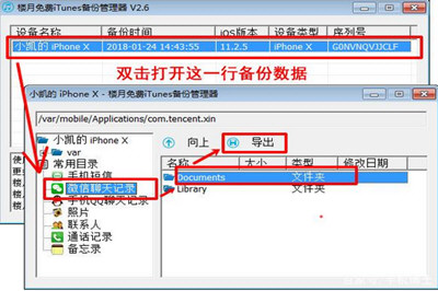 微信電腦備份的聊天記錄怎么看不到 備份在電腦查看方法