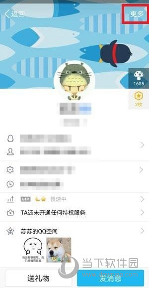 手機QQ怎么禁言群成員 禁言一個人教程