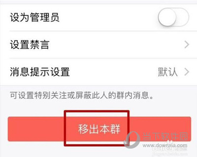 手機QQ群管理員怎么踢人 可以踢人嗎