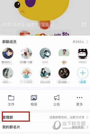 手機QQ怎么禁言一個群 禁言所有人方法