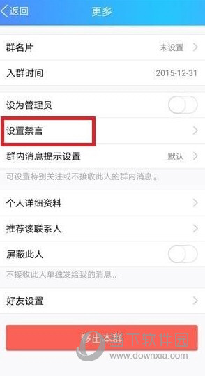 手機QQ怎么禁言群成員 禁言一個人教程