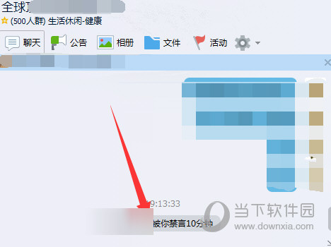 QQ群被禁言怎么說話 怎么在禁言的群里發言