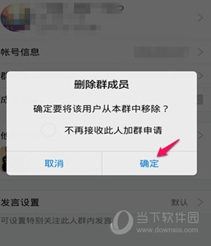 手機(jī)QQ群中群主怎么踢人 群主移除群成員方法