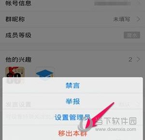 手機(jī)QQ群中群主怎么踢人 群主移除群成員方法